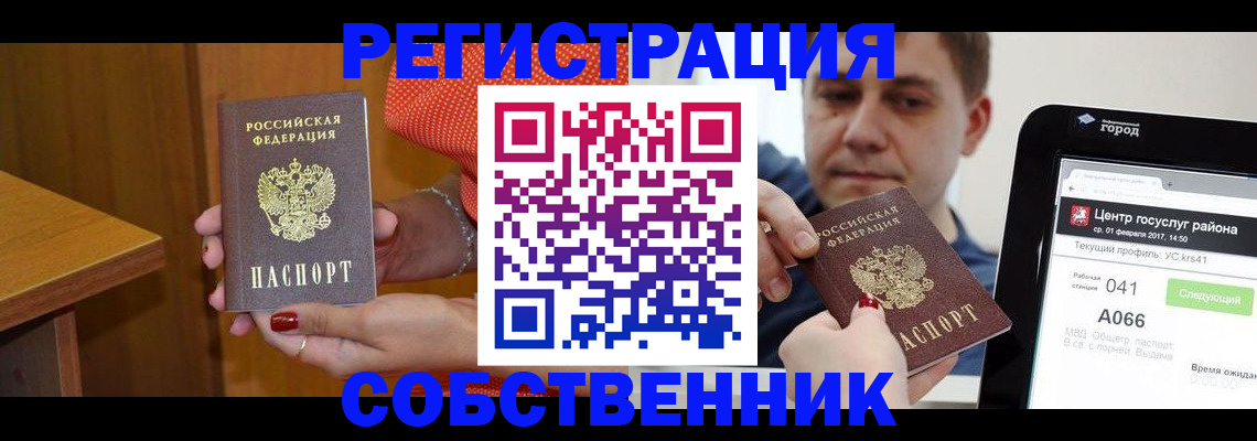 прописка для работы в Лангепасе