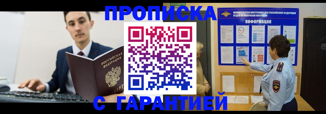 прописка в Лангепасе